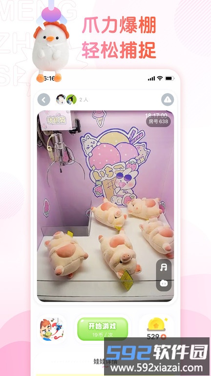 好夹联盟app(更名萌爪联盟)截图2