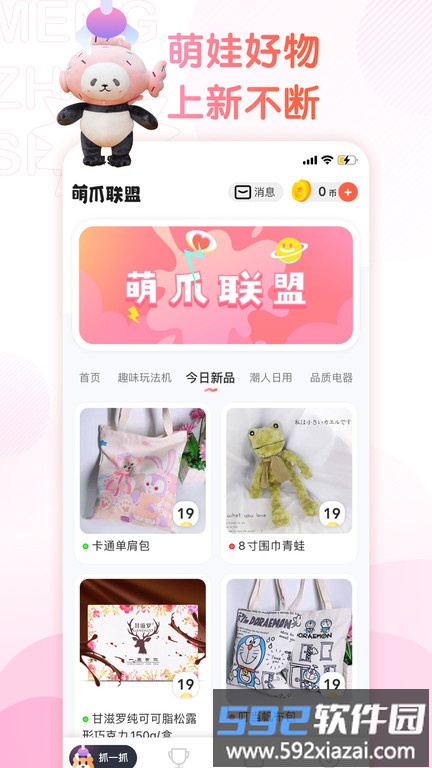 好夹联盟app(更名萌爪联盟)截图4