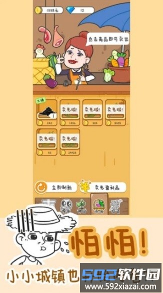 种田重启人生游戏截图1