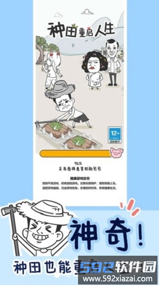 种田重启人生游戏截图3