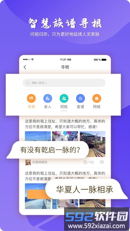 百家有谱app截图1