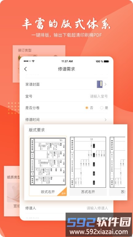 百家有谱app截图3