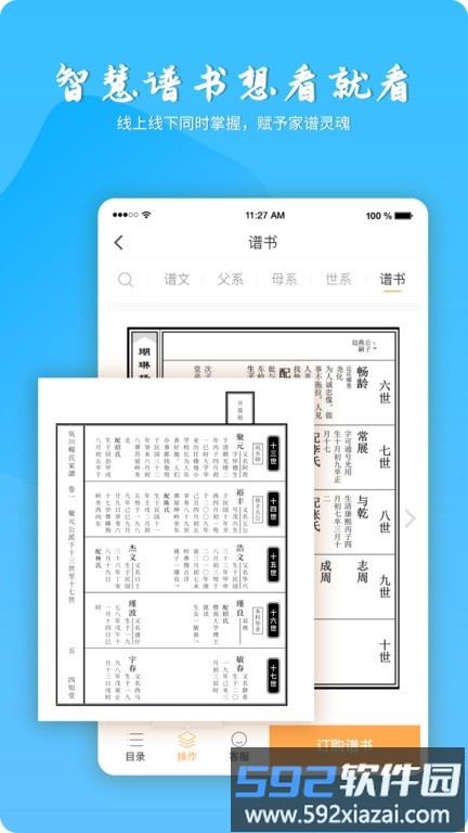 百家有谱app截图4