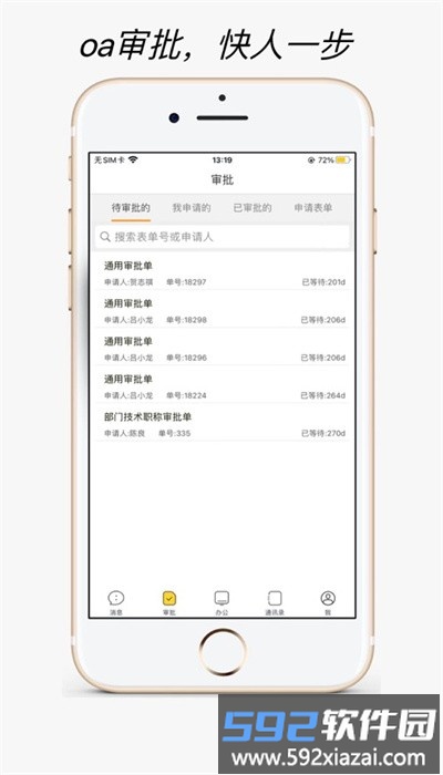 静静办公安卓版截图1