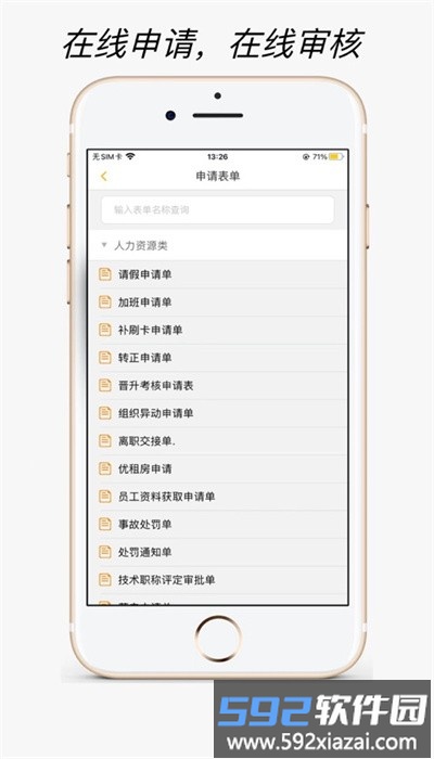 静静办公安卓版截图2