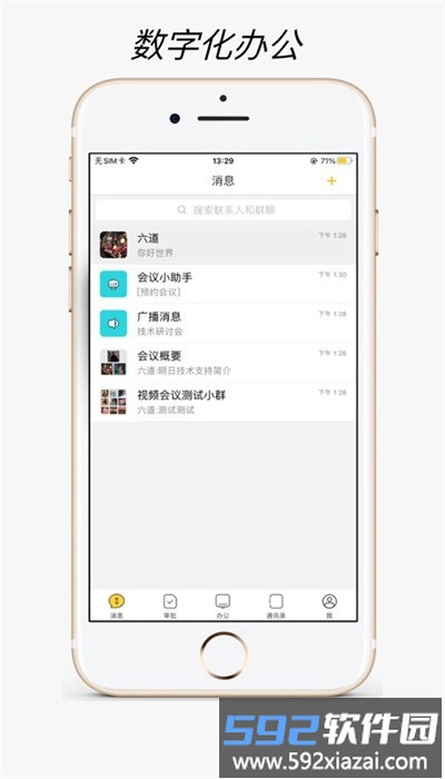 静静办公安卓版截图3