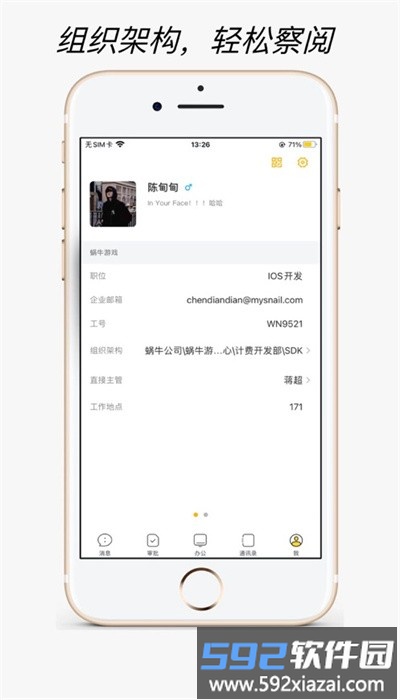 静静办公安卓版截图4