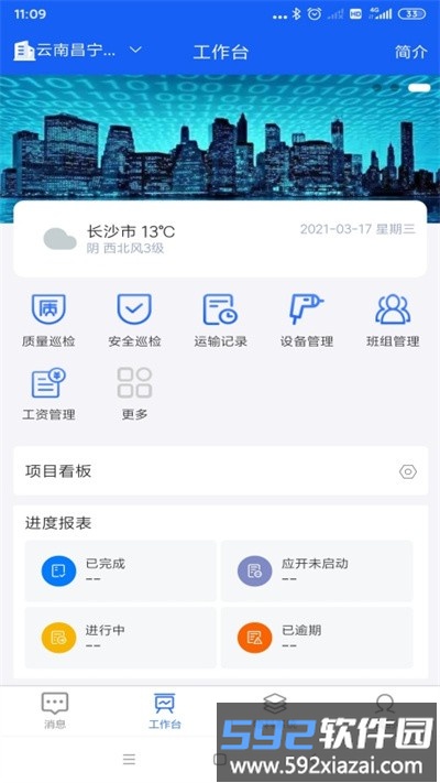 智能物料管理系统app(工研智慧工地)截图1