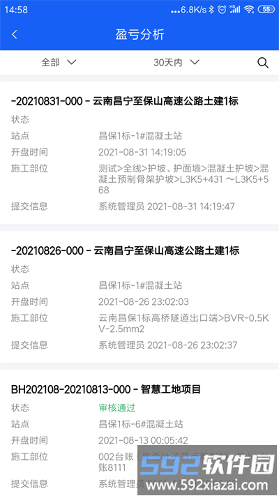 智能物料管理系统app(工研智慧工地)截图2