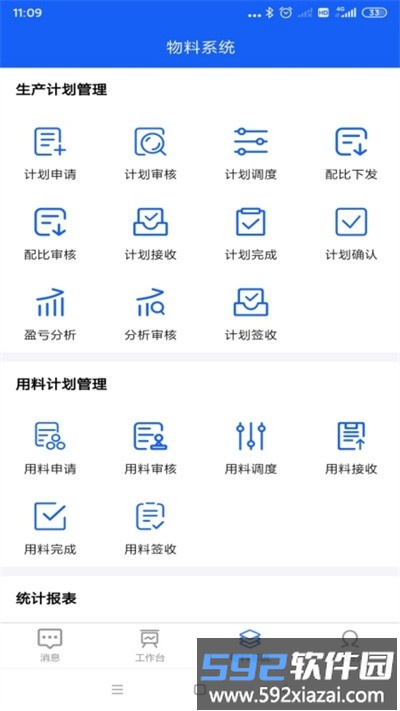 智能物料管理系统app(工研智慧工地)截图3