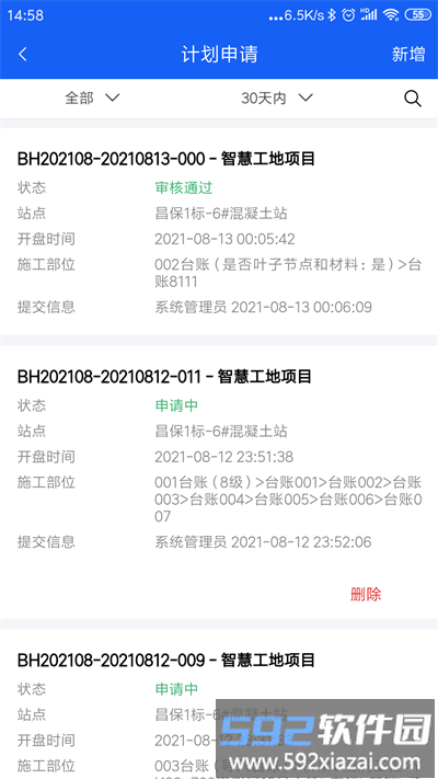 智能物料管理系统app(工研智慧工地)截图4