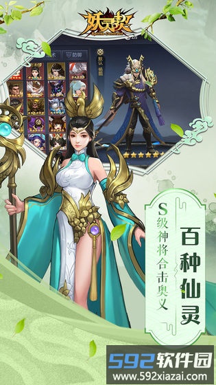 妖灵契游戏截图1