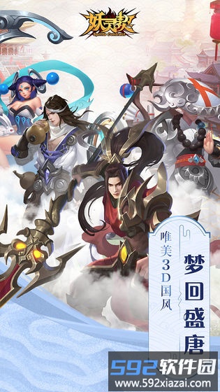 妖灵契游戏截图4