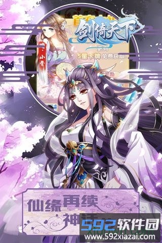 剑倚天下手游截图3