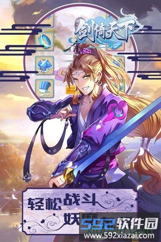 剑倚天下手游截图4