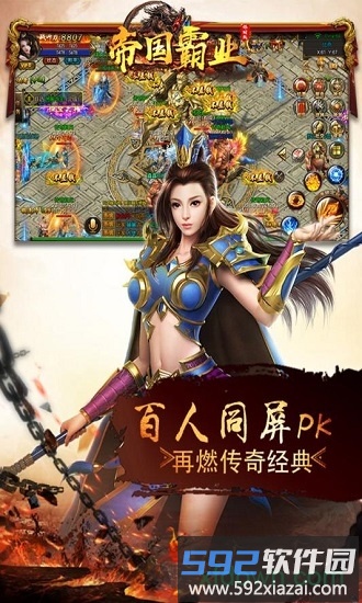 帝国霸业截图1