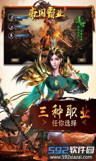 帝国霸业截图2