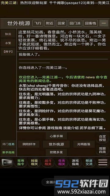 完美江湖官方版截图4