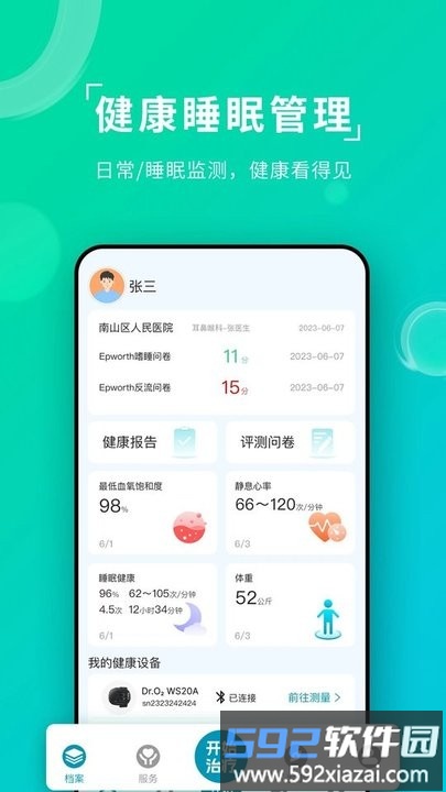 ai健康睡眠app官方版截图1