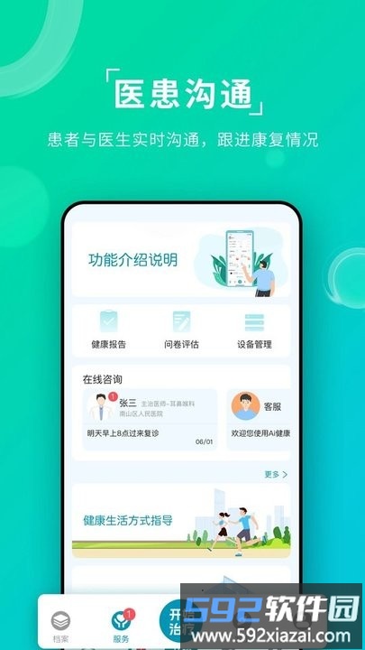 ai健康睡眠app官方版截图2