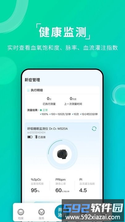 ai健康睡眠app官方版截图3