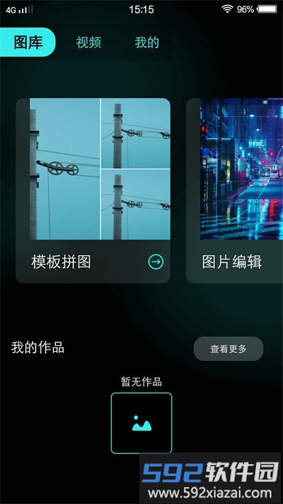 夜月视频编辑app截图1