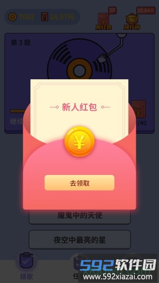 懒人猜歌截图1