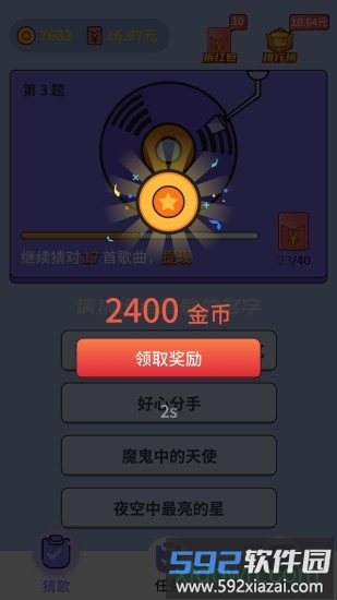 懒人猜歌截图2