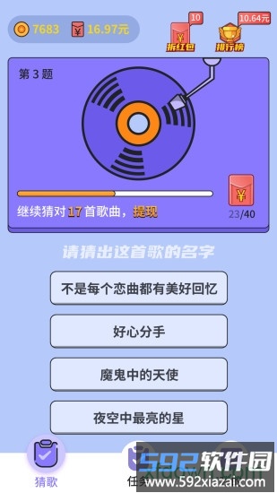 懒人猜歌截图4