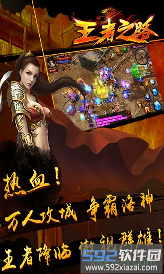王者之路游戏截图1