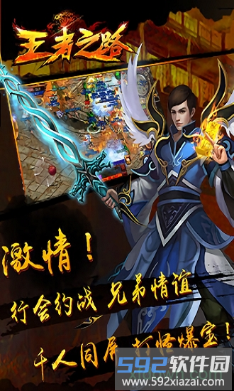 王者之路游戏截图2