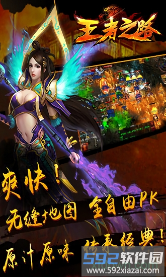 王者之路游戏截图3