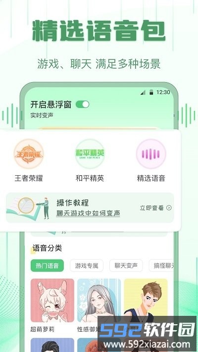 配音王者软件截图1
