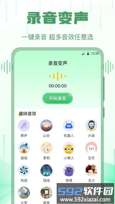 配音王者软件截图2