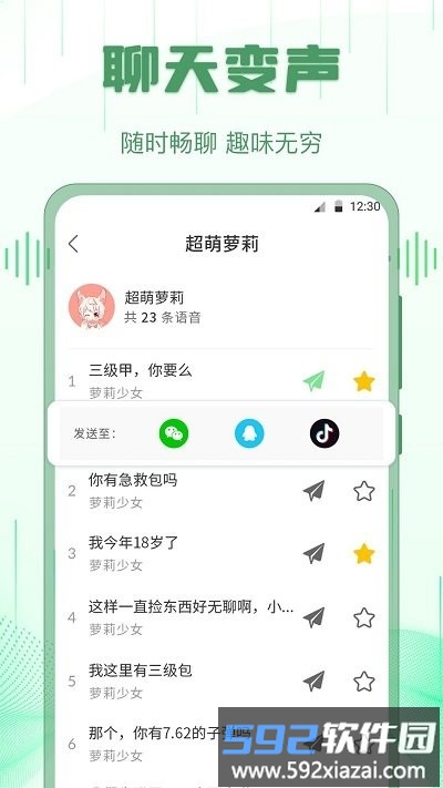 配音王者软件截图3