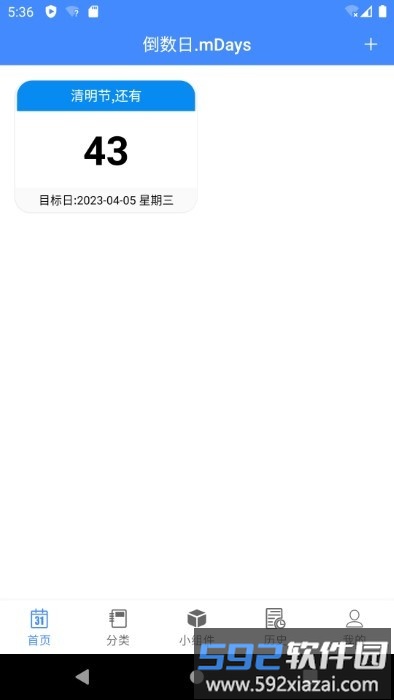 倒数日mdays官方版截图1