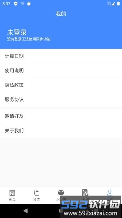 倒数日mdays官方版截图2