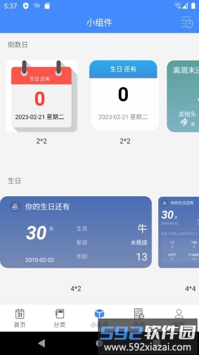 倒数日mdays官方版截图4