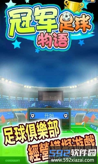 全明星足球小游戏截图1