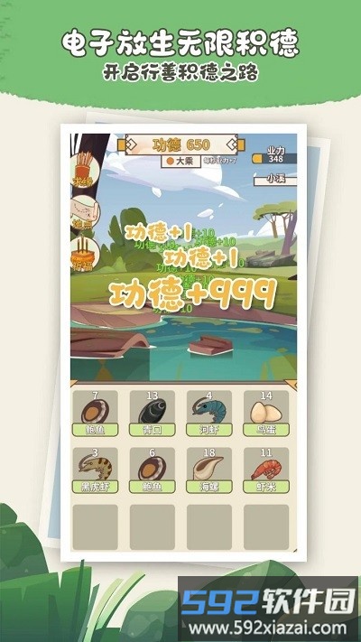 电子放生游戏截图1
