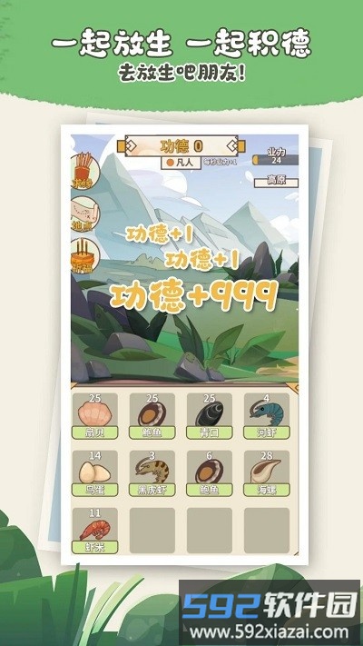 电子放生游戏截图2