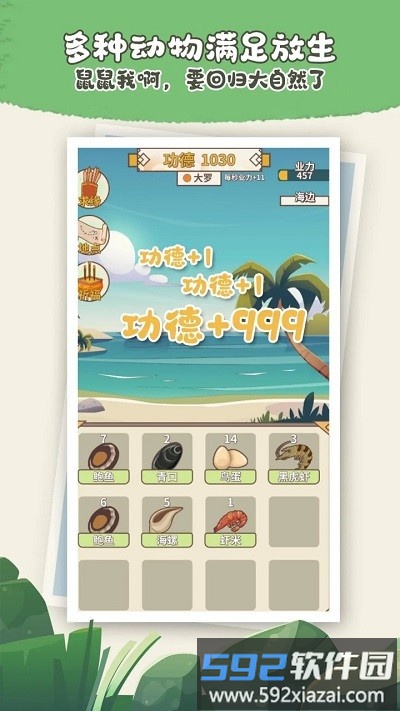 电子放生游戏截图3