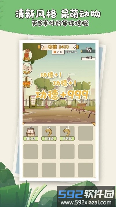 电子放生游戏截图4