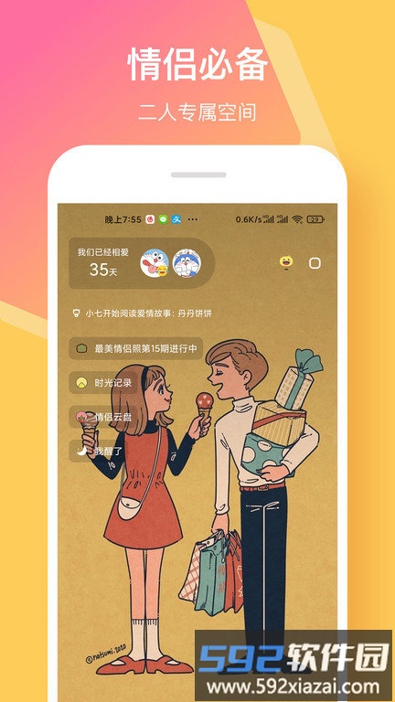 情侣签手机版截图2