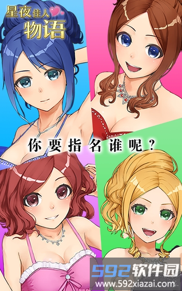 星夜佳人物语3游戏<a href='https://www.592xiazai.com/tags/下载.html' target='_blank' class='keylink'>下载</a>