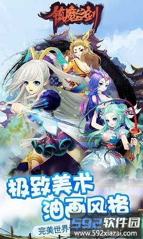 镇魔之剑官方版截图2