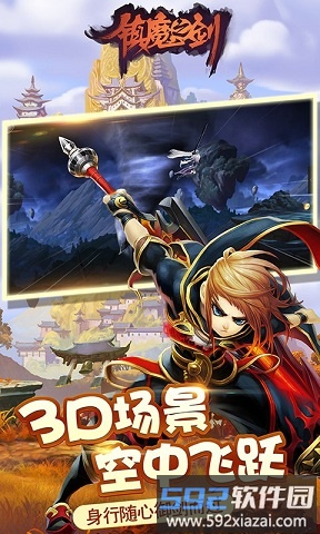 镇魔之剑官方版截图4