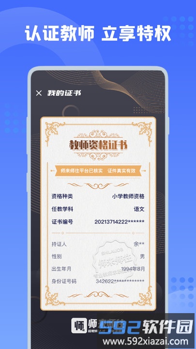 师来师往app截图1