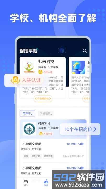 师来师往app截图3