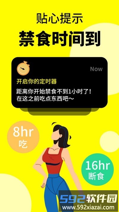 轻断食辟谷手机版(更名减肥辟谷轻断食)截图1